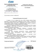 ООО "Газпром трансгаз Томск"