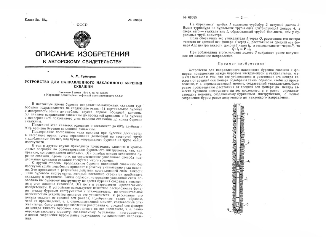 Устройство для направленно-наклонного бурения. База патентов СССР (№ 68685, автор А.Г. Григорян)