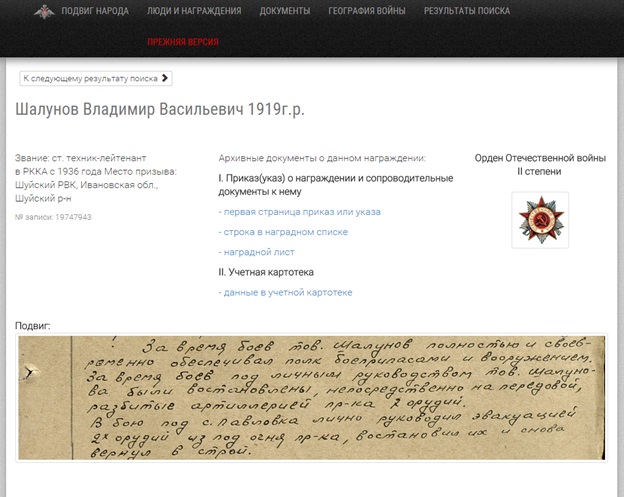 Подвиг, взято с сайта httppodvignaroda.ru